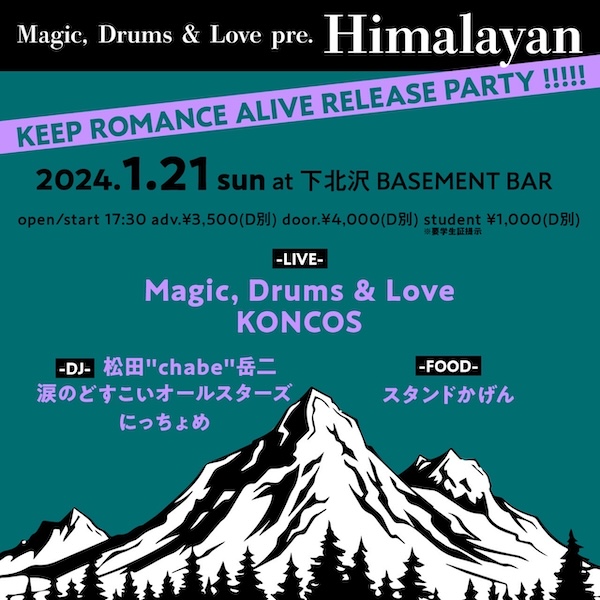 Himalayan フライヤー