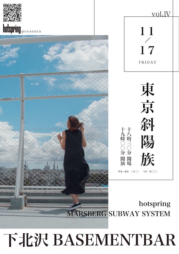 東京斜陽族 Vol.4 フライヤー
