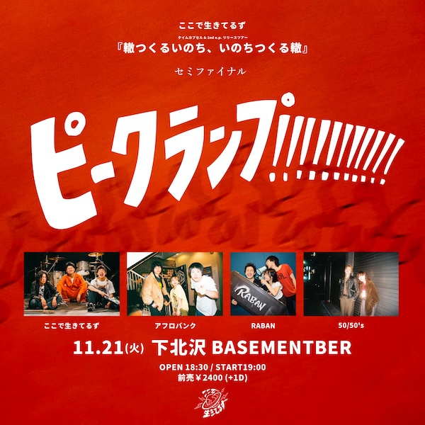 ピークランプ!!!!!!!!!!! フライヤー