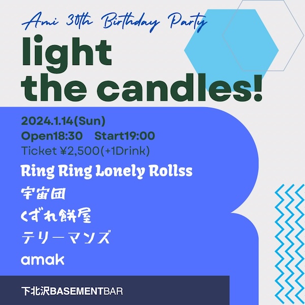 light the candles! フライヤー