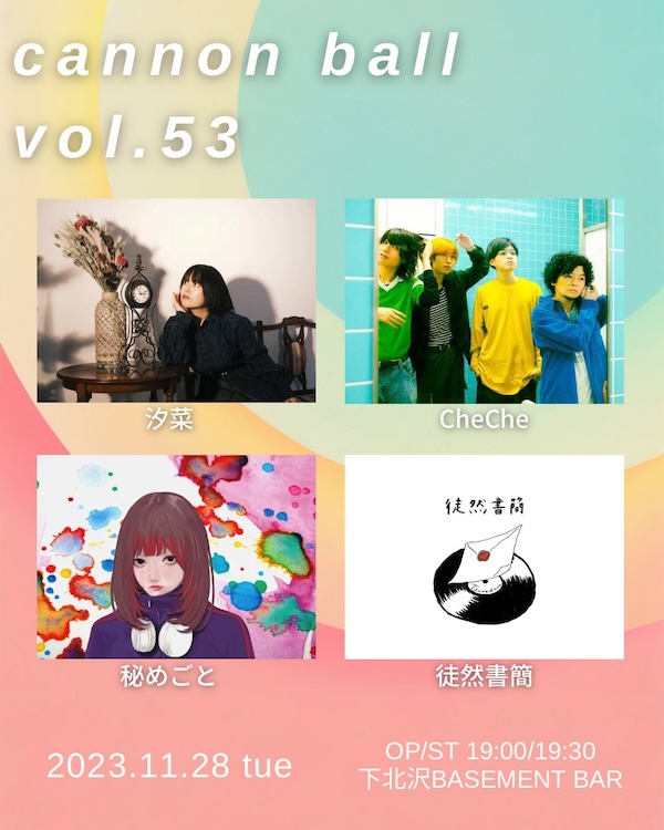 月刊キャノンボール vol.53 フライヤー