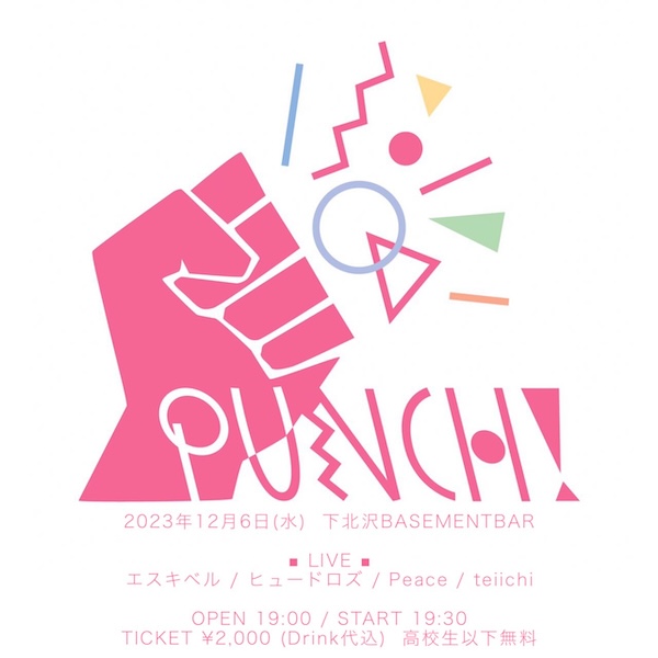 PUNCH! フライヤー