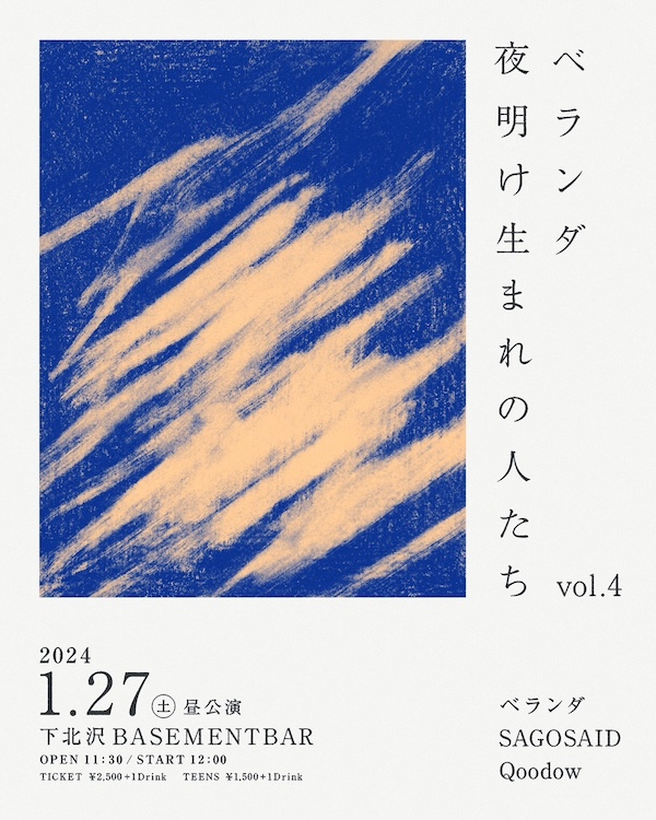 夜明け生まれの人たち vol.4 フライヤー