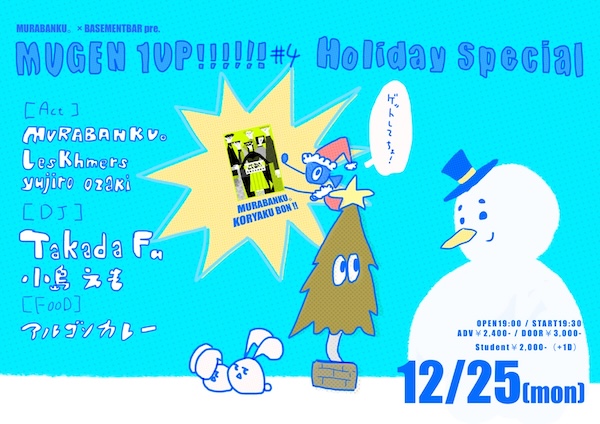 MUGEN 1UP!!!!!! #4 フライヤー