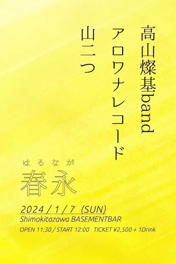 春永 フライヤー