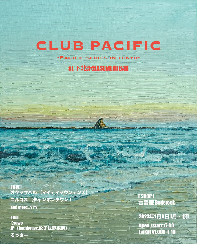 LUB PACIFIC フライヤー