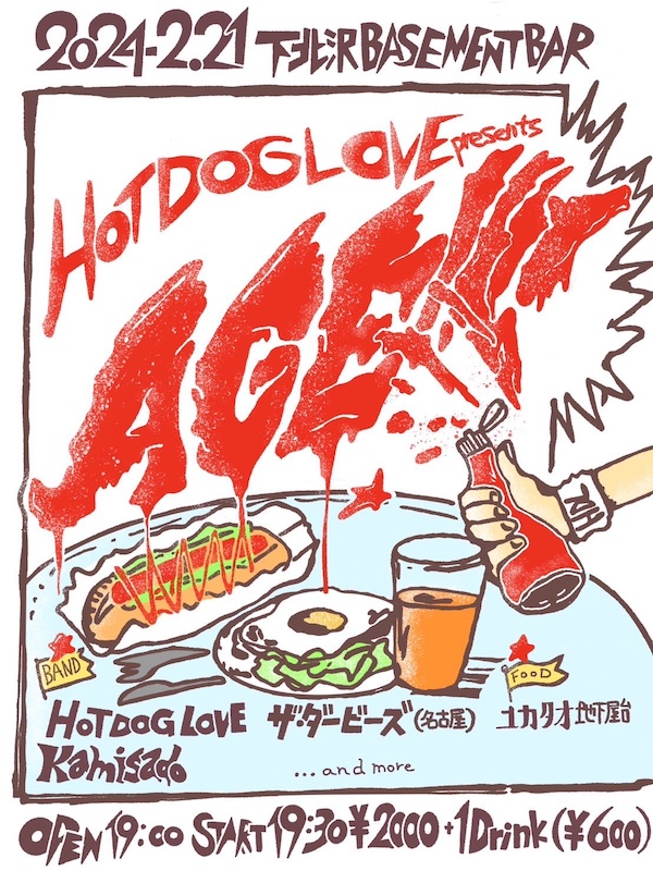 AGE!!!! フライヤー