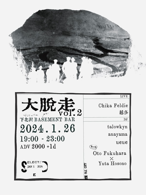 "大脱走" Vol.2 フライヤー