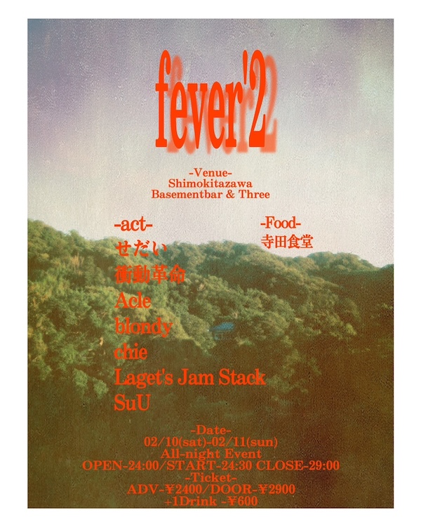fever’2 フライヤー