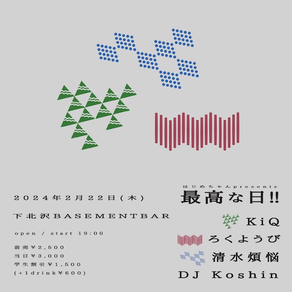 最高な日!! フライヤー