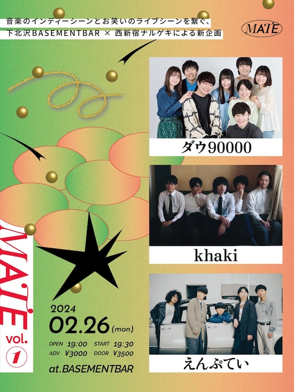 MATE vol.1 フライヤー