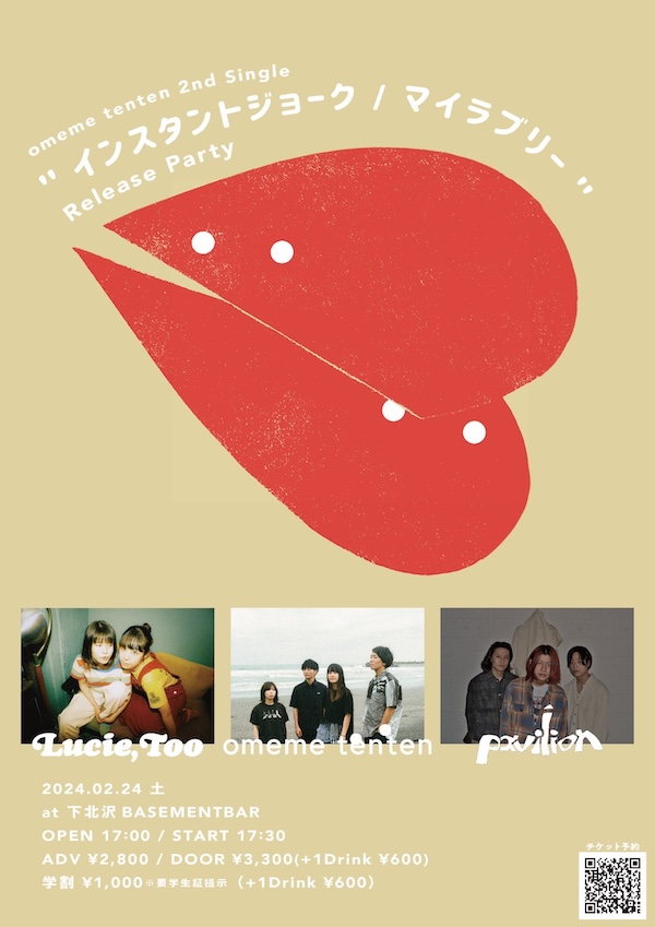 omeme tenten 2nd Single
"インスタントジョーク / マイラブリー"
Release Party フライヤー