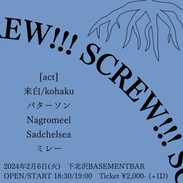 SCREW!!! フライヤー