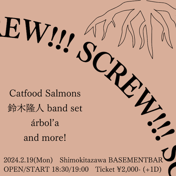 SCREW!!! フライヤー