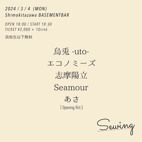 Sewing フライヤー