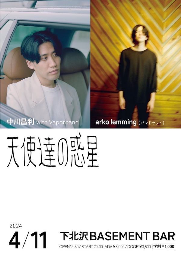 天使達の惑星 フライヤー