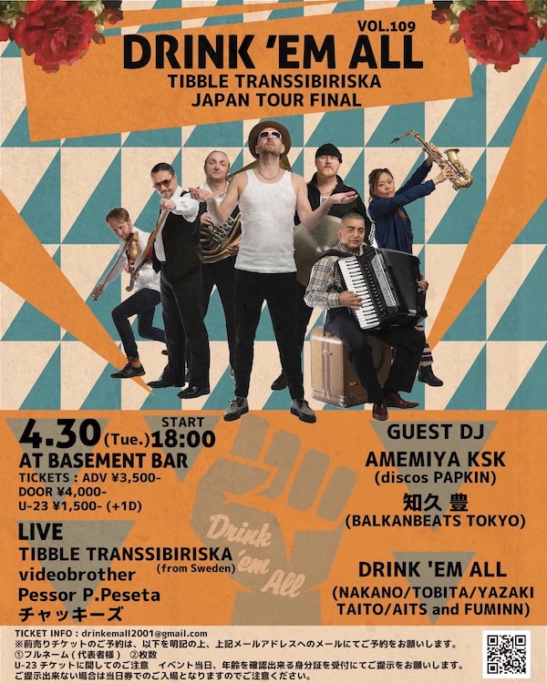 DRINK ’EM ALL VOL.109 フライヤー