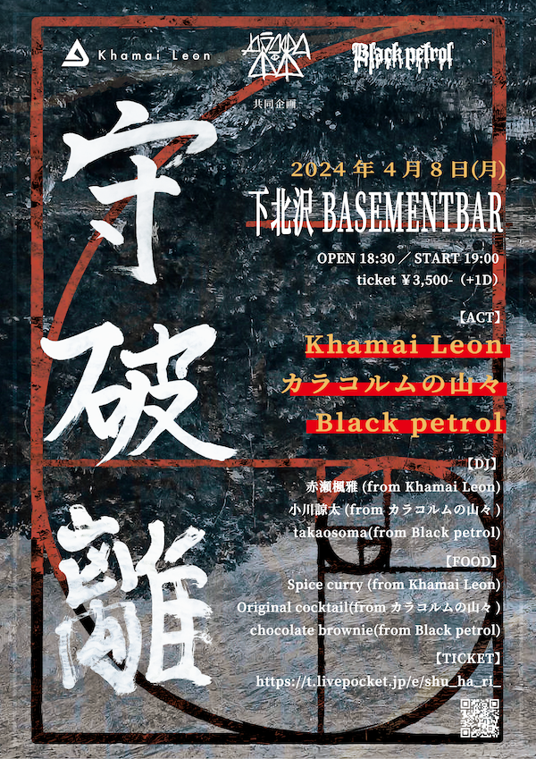 守 破 離 フライヤー