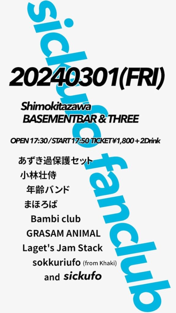 sickufo fanclub フライヤー