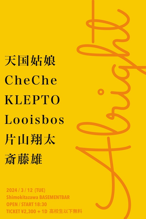 Alright フライヤー