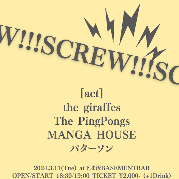 SCREW!!! フライヤー