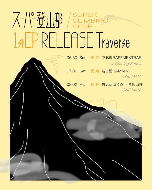 1st EP Release Traverse フライヤー