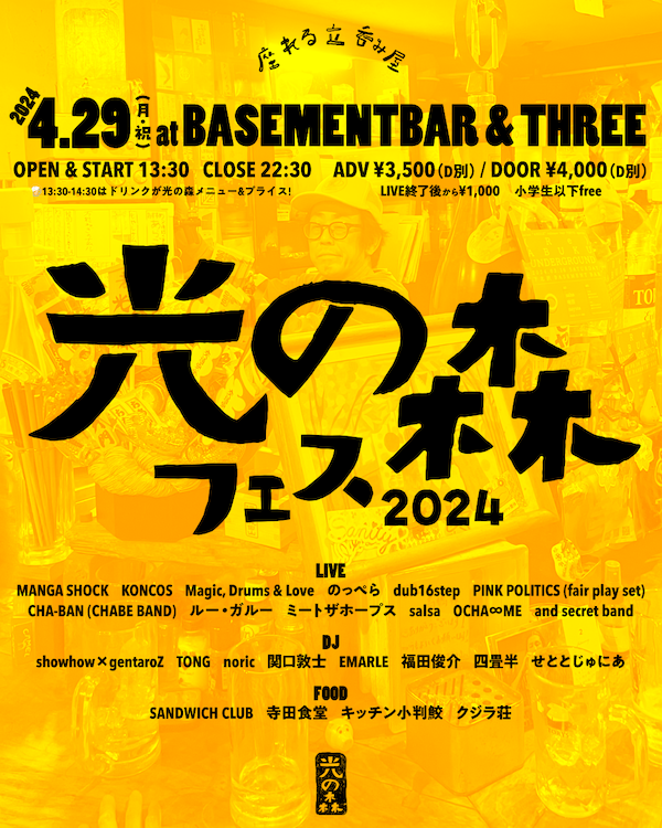 光の森フェス2024 追加画像