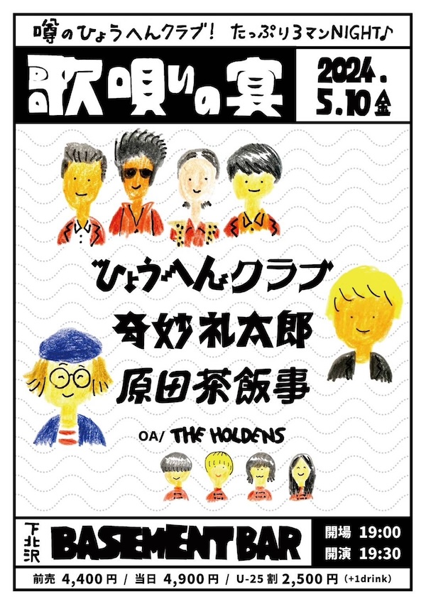 噂のひょうへんクラブ企画！たっぷり３マンNIGHT♪ フライヤー