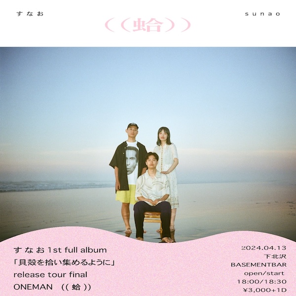 "蛤" フライヤー