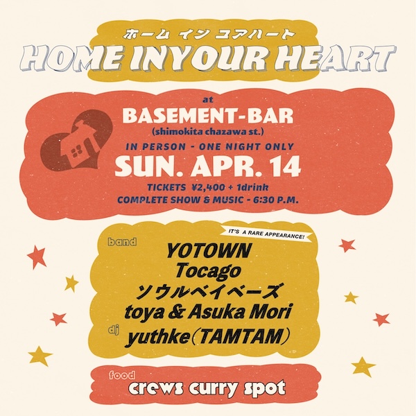 Home in your heart フライヤー