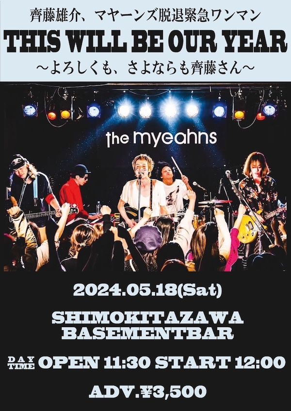 THIS WILL BE OUR YEAR フライヤー