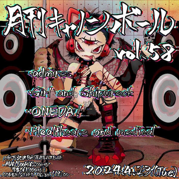 月刊キャノンボール vol.58 フライヤー