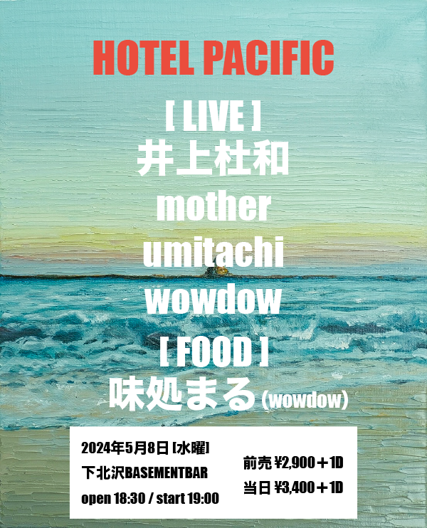 HOTEL PACIFIC フライヤー