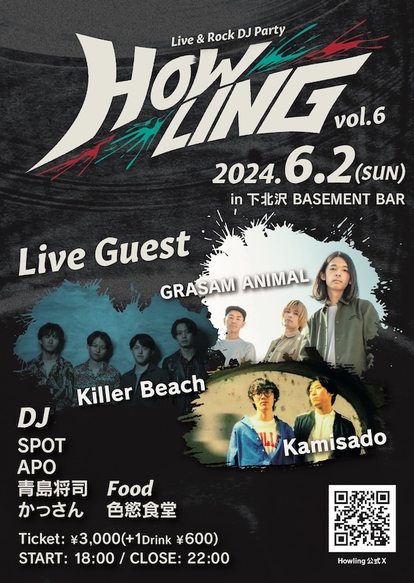 HOWLING Vol.6 フライヤー