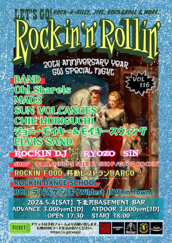LET′S GO!Rockin′n′Rollin′ vol.116 フライヤー