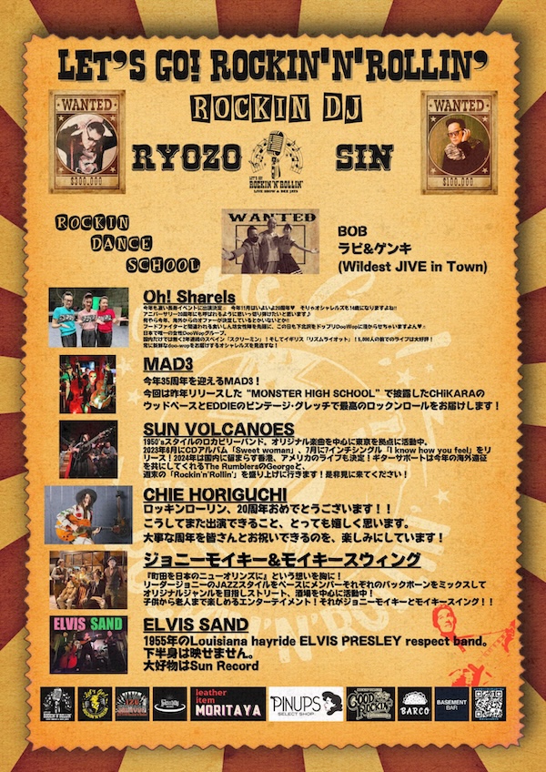 LET′S GO!Rockin′n′Rollin′ vol.116 追加画像