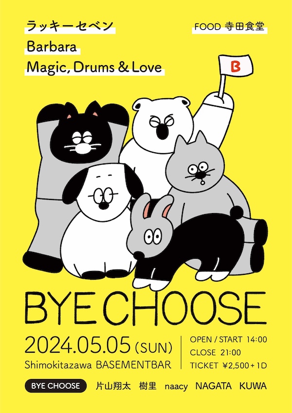 BYE CHOOSE フライヤー