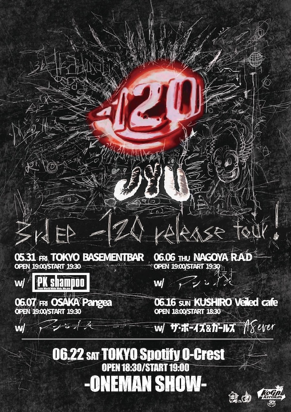 3rdEP -120 release tour フライヤー