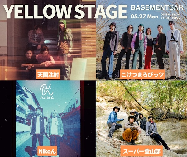 Yellow Stage フライヤー