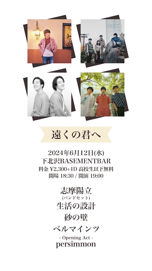 遠くの君へ フライヤー