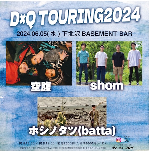 DQ TOURING2024 フライヤー