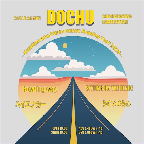 DOCHU フライヤー