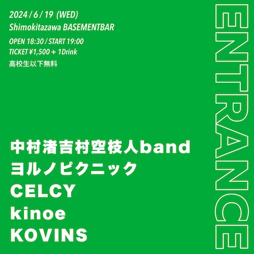 ENTRANCE フライヤー
