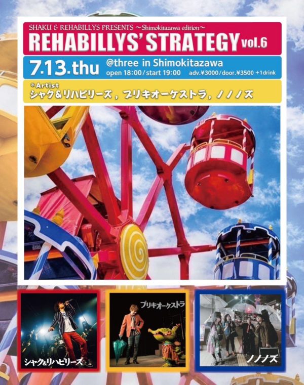 REHABILLYS'STRATEGY vol.6 フライヤー