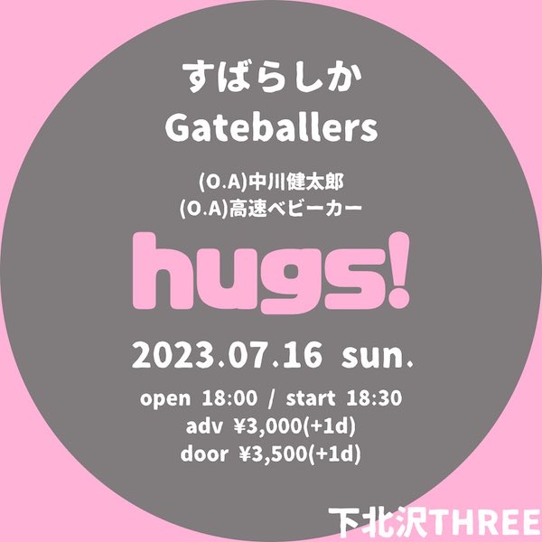 hugs！ フライヤー