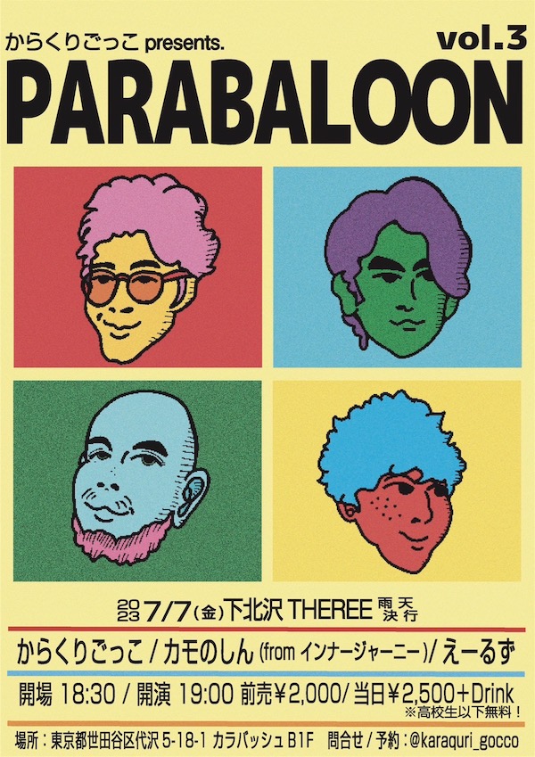 PARABALLOON vol.3 フライヤー