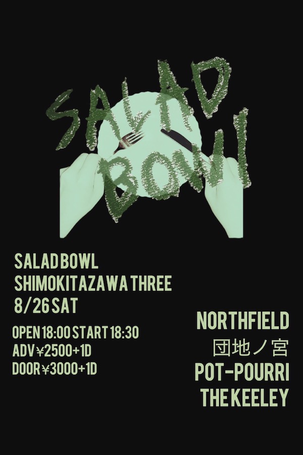 SALDBOWL フライヤー