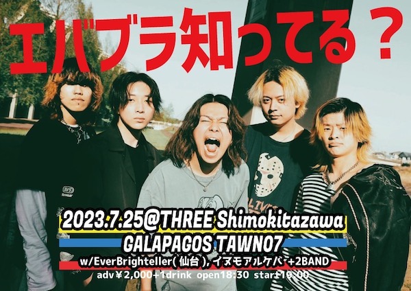 GALAPAGOS TAWN07 フライヤー