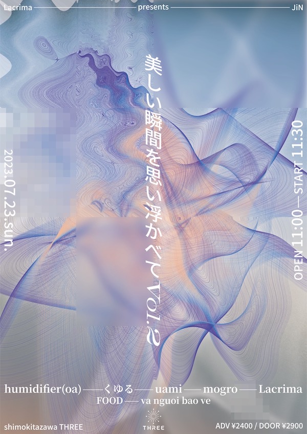 美しい瞬間を思い浮かべて Vol.2 フライヤー