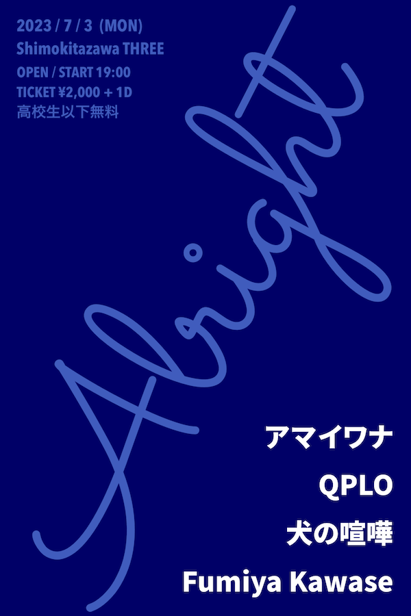 Alright フライヤー